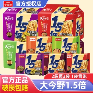 今麦郎方便面一袋半1.5倍红烧牛肉面夜宵充饥冲泡解馋速食方便面