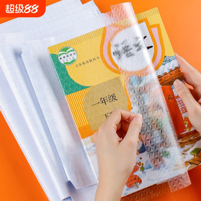 禧酷2自粘包书皮加厚磨砂小学生初中书膜免裁剪透明环保防水高中课本保护套钻石纹一年级训练