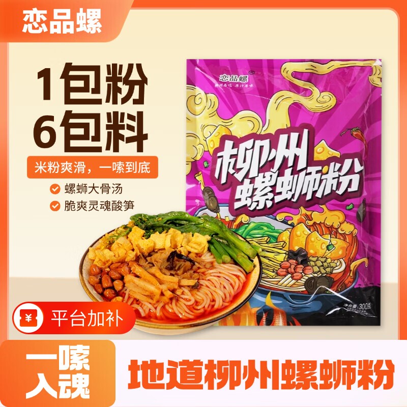 螺蛳粉5袋恋品螺柳州正宗酸辣米粉夜宵速食米线螺丝粉酸笋袋装