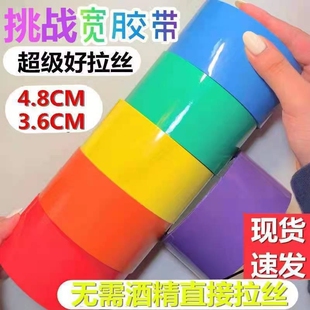 胶带粘粘球透明儿童马卡龙色玩具徒手拉丝解压胶布学生大卷无毒彩虹超大超宽