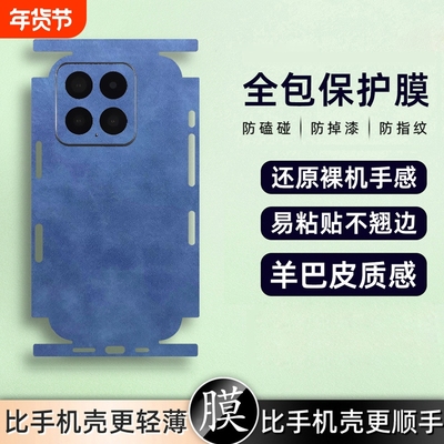 羊巴皮商务手机后膜背膜贴纸