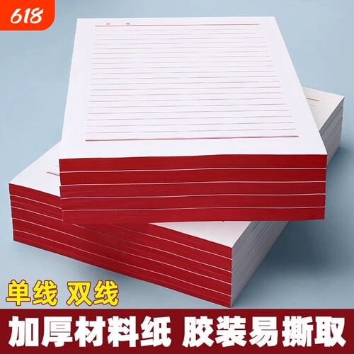 手写信纸稿纸80张|超6000次加购