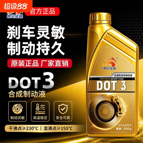 昆仑征途DOT4合成型机动车制动液刹车油500g机车汽车通用