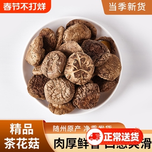 干香菇随州香菇干货批发农家日晒新货鲜嫩肉厚无根无熏硫无干燥剂