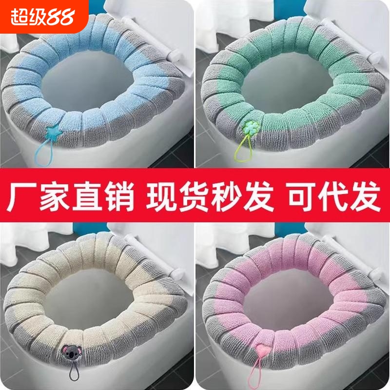 【5个特价装】马桶垫坐垫针织垫圈加厚可水洗马桶套坐便套秋冬