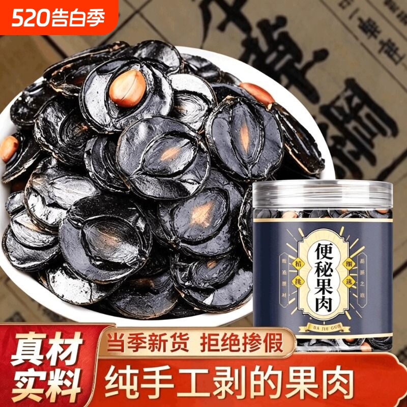 便秘果肉云南正品腊肠树果肉精选野生大解果新货特级纯天然中药材