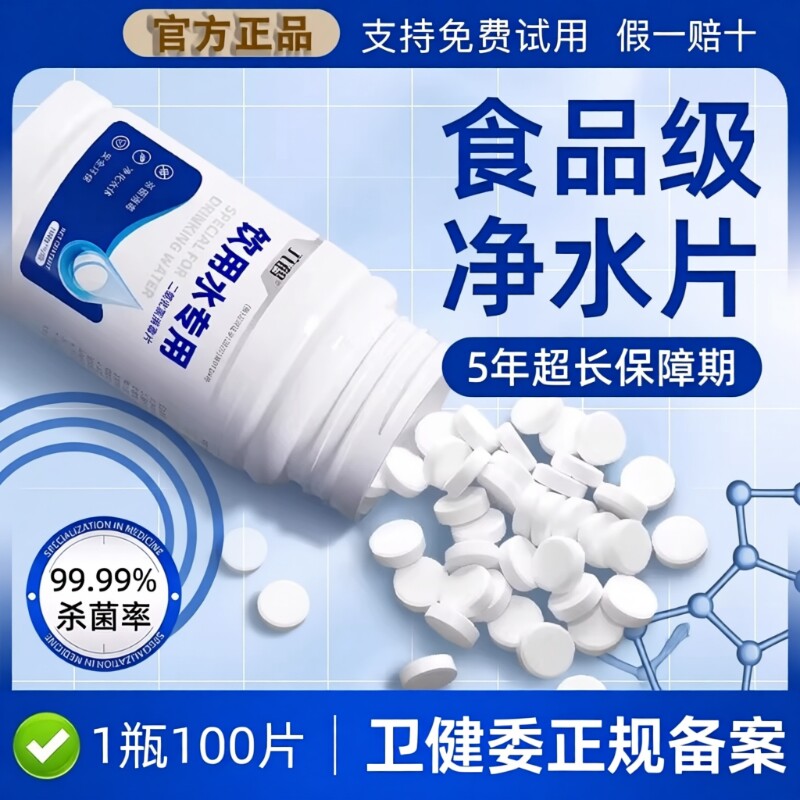 饮用水净水片官方旗舰店净化水药消毒野外生存独立包装水质饮水机