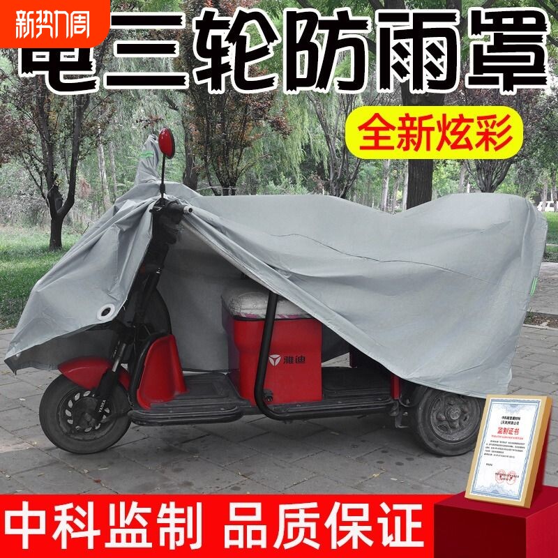 电动三轮车防雨罩老年防晒电三轮车衣车罩全罩套防水防风防雪遮阳