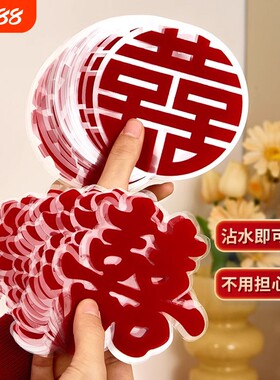 喜字结婚静电贴植绒囍字贴纸装饰布置窗户玻璃贴纸绒布柜子氛围