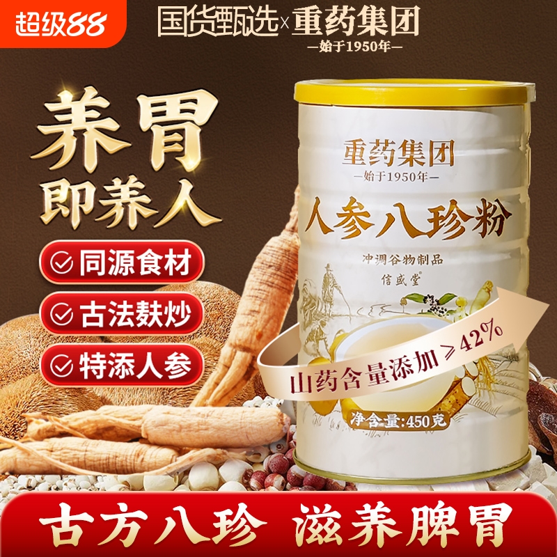 古方八珍粉人参山药旗舰正品养胃健脾祛湿老年人儿童早代餐