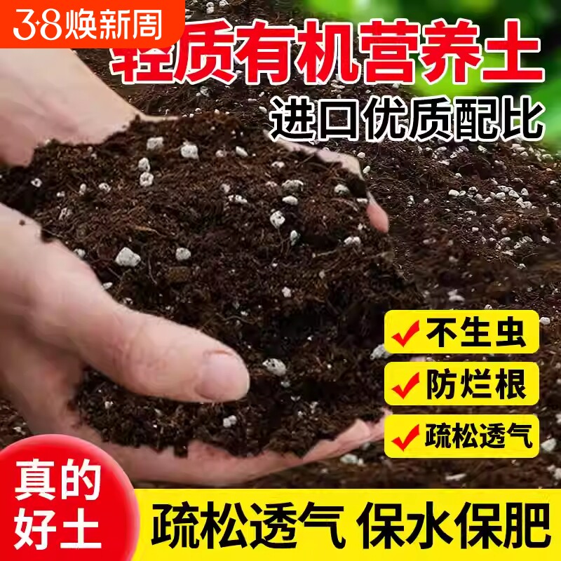 营养土养花通用专用花土泥炭有机种植土家用盆栽多肉育苗种菜土壤