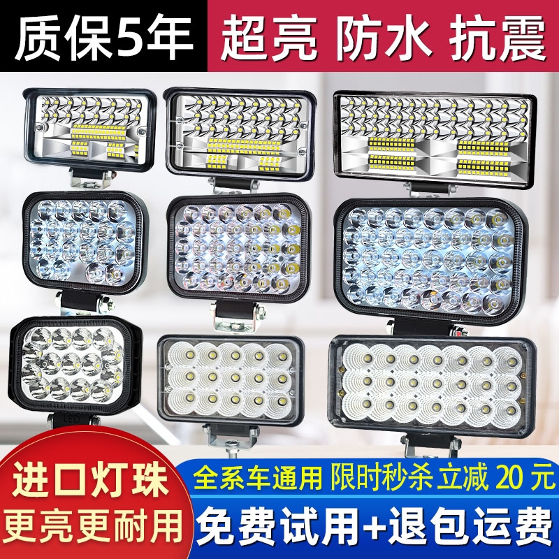 【进口超亮】led大灯12V24V射灯