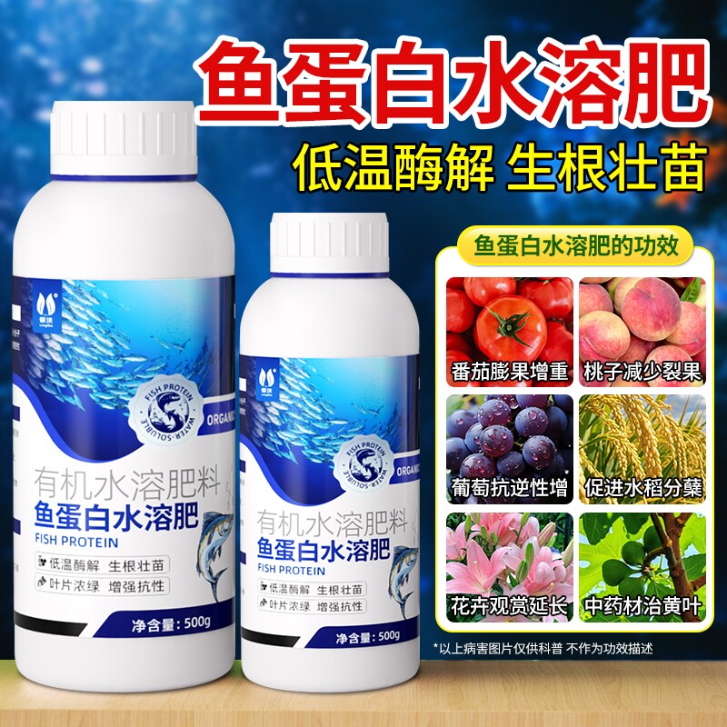 鱼蛋白水溶肥氨基酸旗舰店原浆海藻有机肥叶面瓜果蔬菜花卉营养液