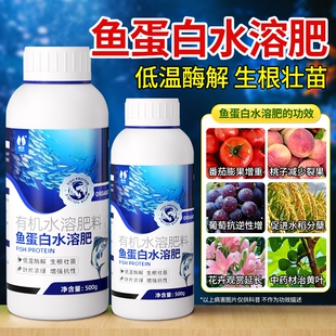 鱼蛋白氨基酸水溶肥旗舰店原浆海藻有机肥叶面瓜果蔬菜花卉营养液