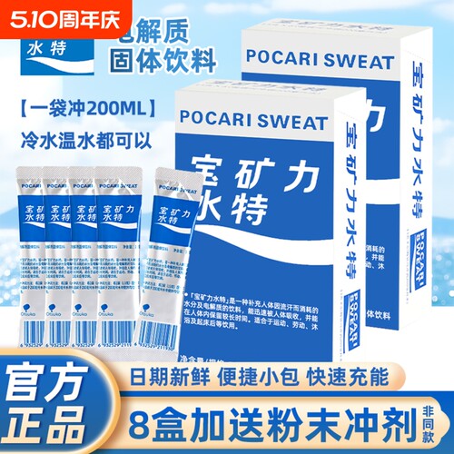 宝矿力水特电解质水粉末冲剂