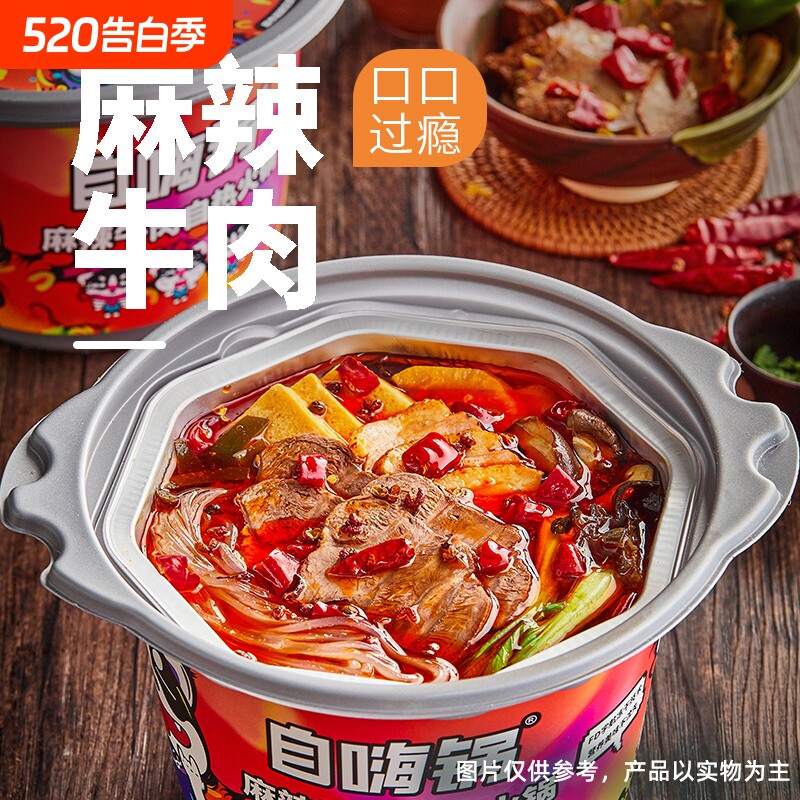 自热大火锅麻辣牛肉肥牛懒人即食麻辣烫宿舍方便速食自助微辣