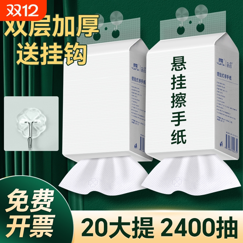 擦手纸20装悬挂式厨房厕所卫生纸手纸面巾纸家用壁挂式纸巾抽纸