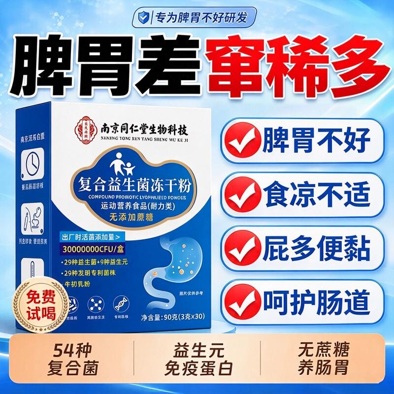 益生菌成调人理肠胃肠道脾胃不好大人冻干粉官方旗舰店正品第一名