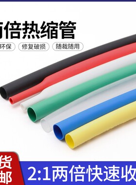 两倍收缩率热缩套管|千人加购