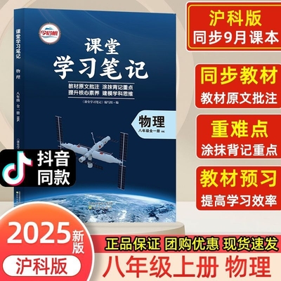 沪科版物理课堂笔记八年级上册