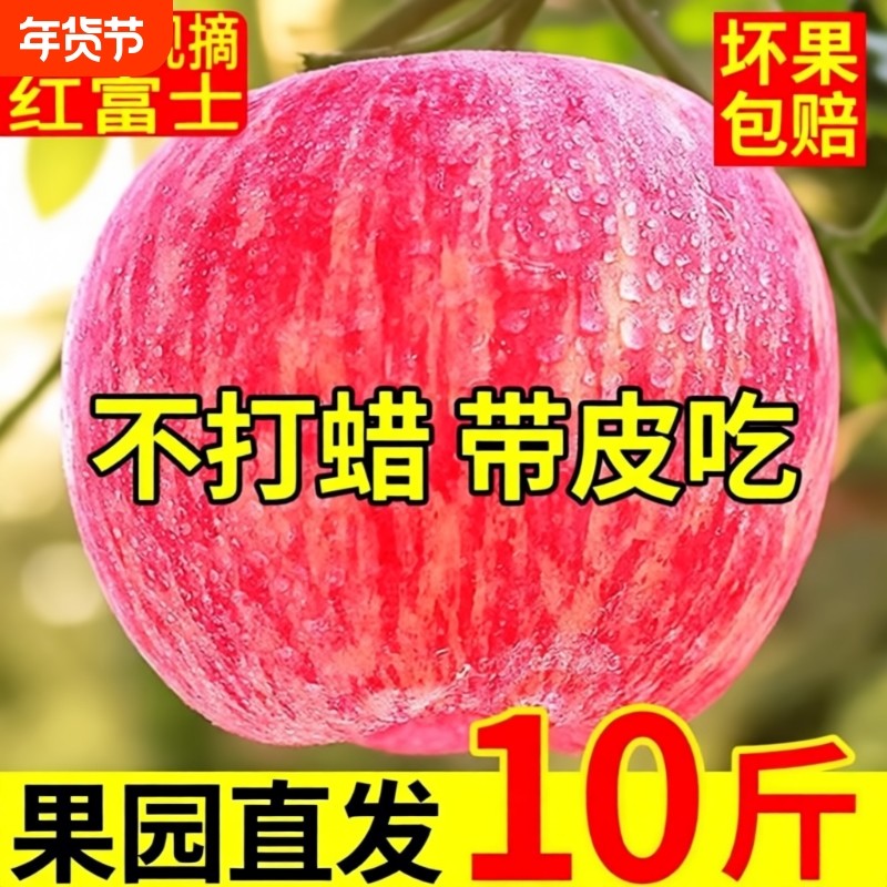 陕西红富士苹果水果新鲜整箱膜袋丑苹果脆甜冰糖心包邮10斤果园,水产肉类/新鲜蔬果/熟食,苹果,淘宝优惠券,粉丝福利购,淘宝优惠卷