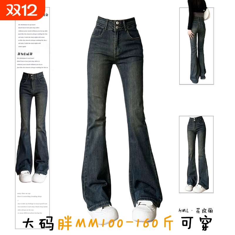 大码微喇蓝灰牛仔裤女春秋款