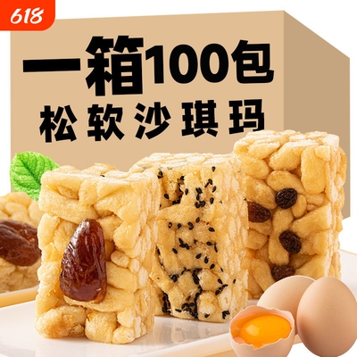 沙琪玛整箱批发传统糕点学生休闲零食早餐食品萨琪玛散装无蔗糖