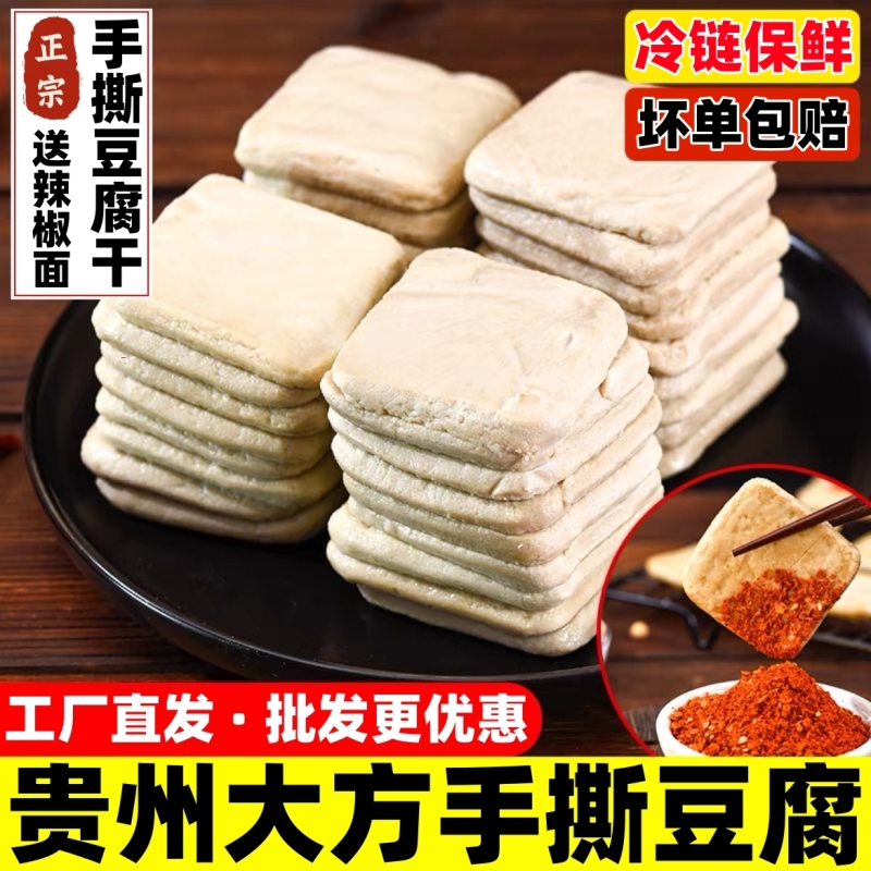 贵州特产大方手撕豆腐毕节正宗爆浆小豆腐臭豆腐商用烙锅烧烤食材