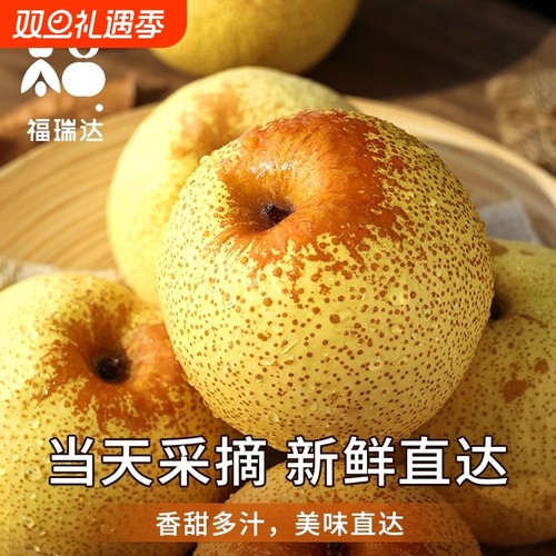 福瑞达香酥砀山梨8.5斤|千人加购
