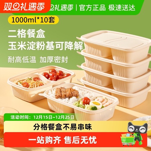 美宝琳一次性餐盒分格带盖打包盒食品级玉米淀粉可降解露营餐具