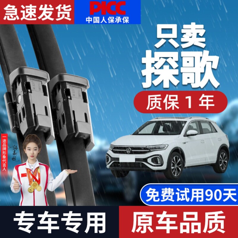 适配大众T-ROC探歌雨刮器原厂19款一汽车前后无骨静音雨刷片胶条图片