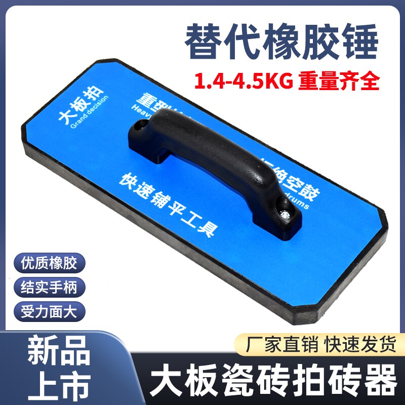 瓷砖大板拍砖器平铺地砖瓷砖瓦工替代橡胶锤大拍板岩板大拍板工具 - 实物图