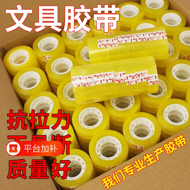 透明文具胶带整箱批发学生专用宽0.8-2.0cm胶条胶纸细交带粘错字花店花艺胶带办公透明文具迷你胶带工厂直发