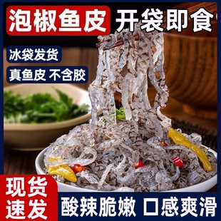 泡椒鱼皮开袋即食冷冻凉拌零食凉菜150g酒店商用新鲜香辣香脆酸辣