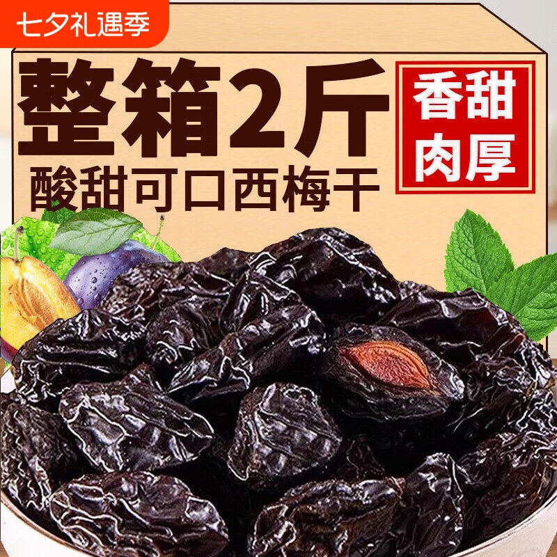 新疆西梅干500g期0脂无蔗孕妇糖零食特产官方旗舰店酸甜解馋健康