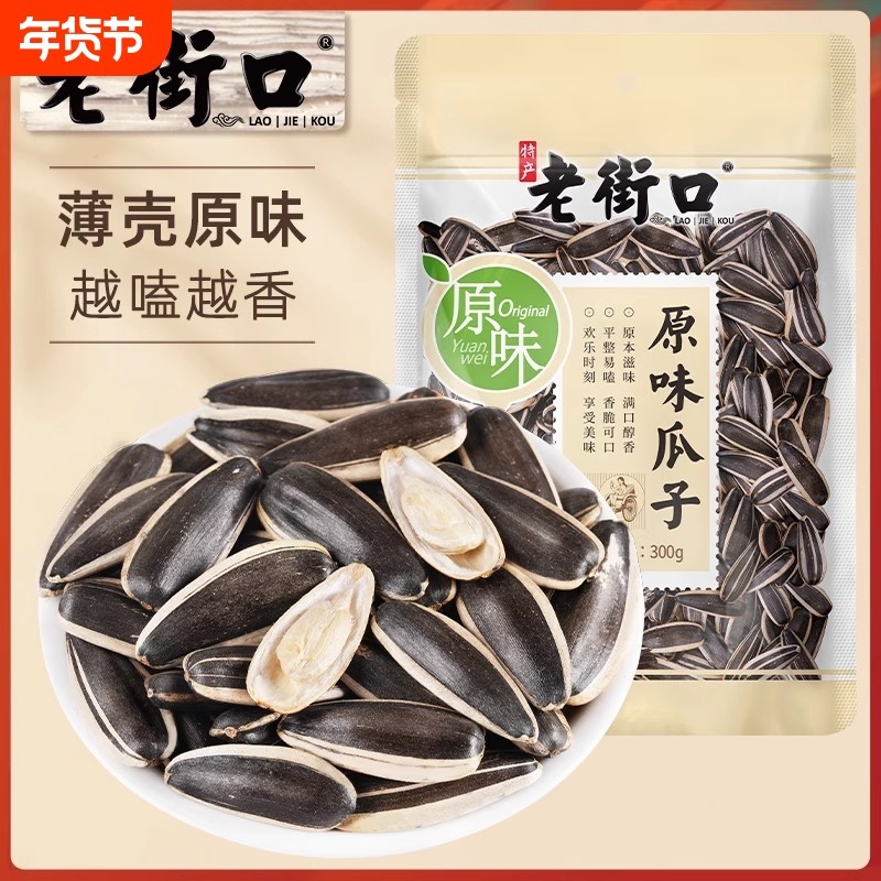 老街口原味香瓜子300g大颗粒葵花子炒货熟葵花籽新货坚果零食,零食/坚果/特产,瓜子,淘宝优惠券,粉丝福利购,淘宝优惠卷