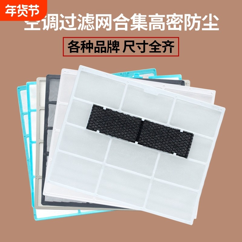 通用各品牌空调过滤网1P-1.5匹室内机挂机柜机防尘隔尘网配件大全,大家电,空调配件,淘宝优惠券,粉丝福利购,淘宝优惠卷