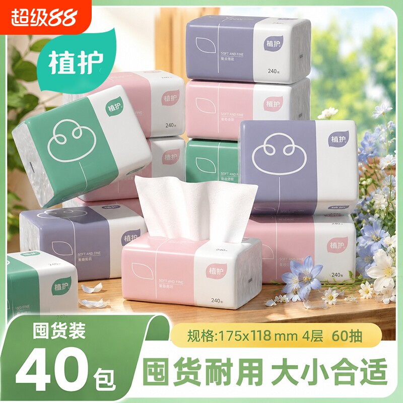 植护抽取式面巾纸40包图片
