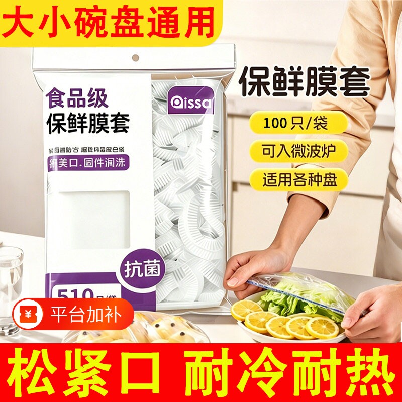 一次性保鲜膜食品级冰箱专用透明厚免撕家用套微波炉加热材质抗菌
