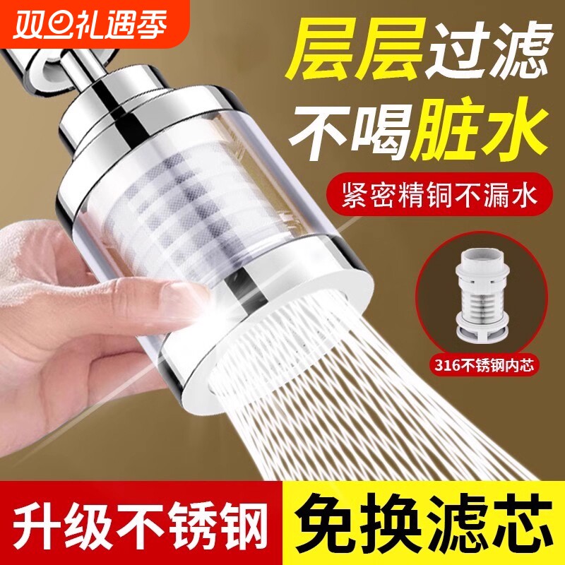 新款2025水龙头过滤器嘴家用自来水净水器厨房防溅水神器通用接头