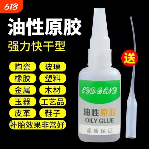 顺宇油性万能胶粘|超1000次加购