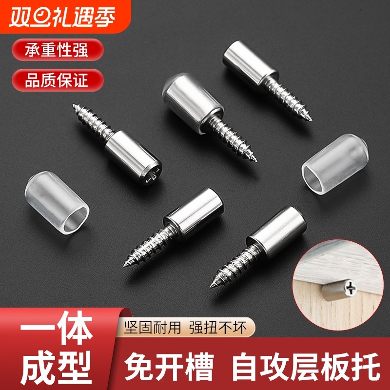 一体自攻螺丝隔板固定托钉粒搁板活动木板托架衣柜玻璃拖层板托钉
