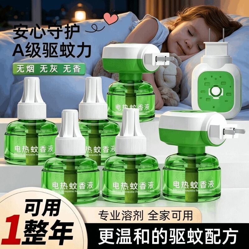 蚊香液无味宝宝婴儿童锁器电蚊香专用补充液防蚊液驱蚊液灭蚊插电