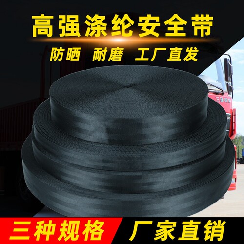 货车捆绑带加厚耐磨汽车安全带拖车绳高强度涤纶织带刹车绳子拉紧