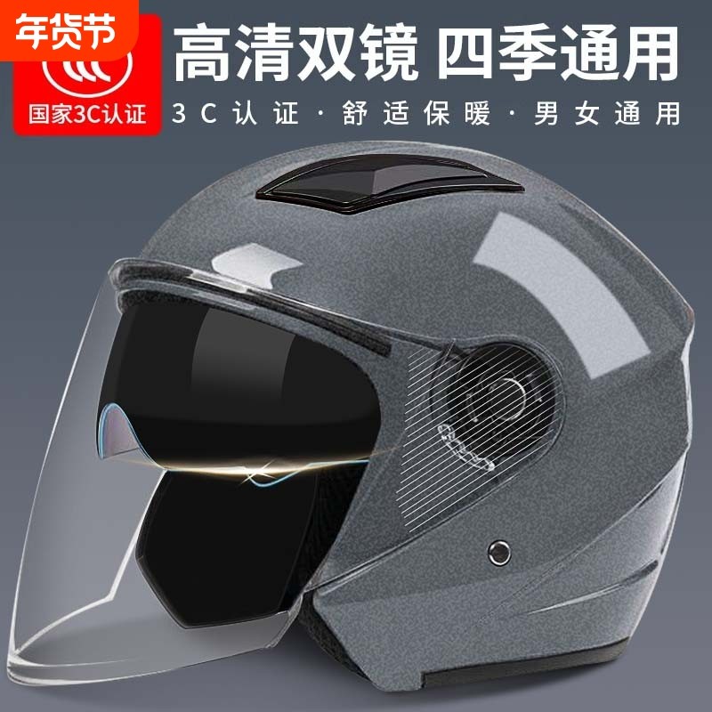 3c认证电动车头盔男女四季通用秋冬保暖电瓶摩托车安全帽双镜半盔