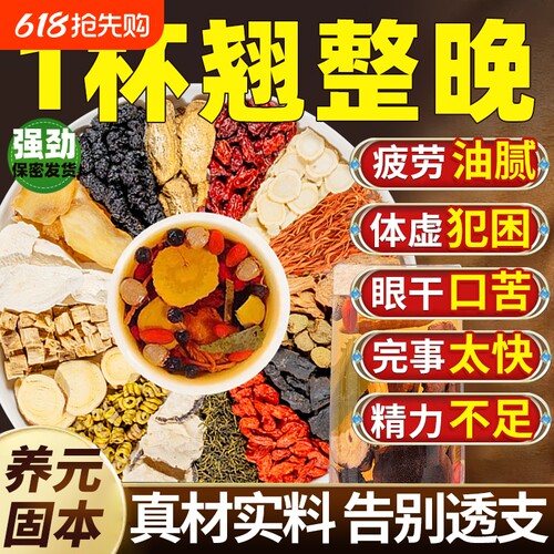 八宝茶枸杞茶男肾补精调理气血
