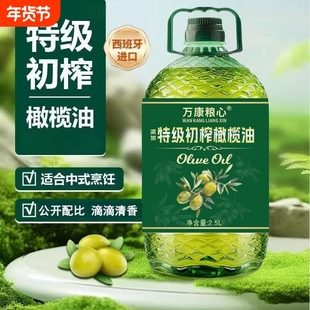 西班牙【特级】初榨橄榄油高端配比凉拌炒菜家庭调和食用油橄榄油