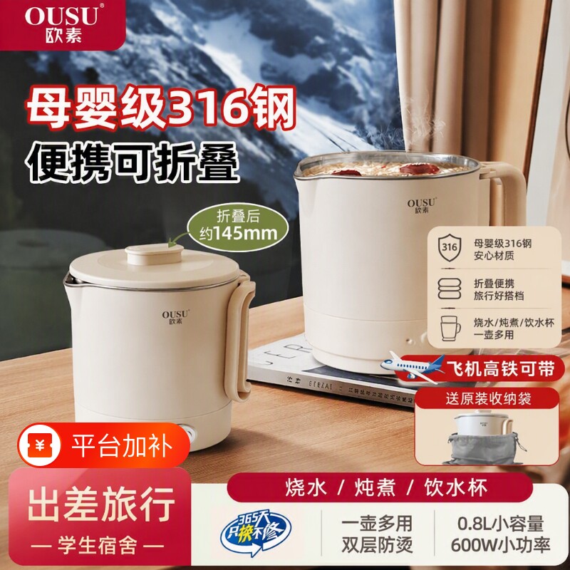 欧素316钢折叠便携式电热烧水壶旅行电热水杯小功率酒店宿舍600
