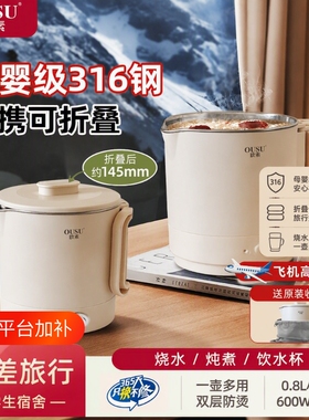 欧素316钢折叠便携电热水壶