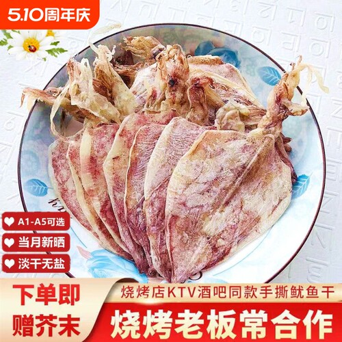 【北海鱿鱼干】畅销榜超高回头